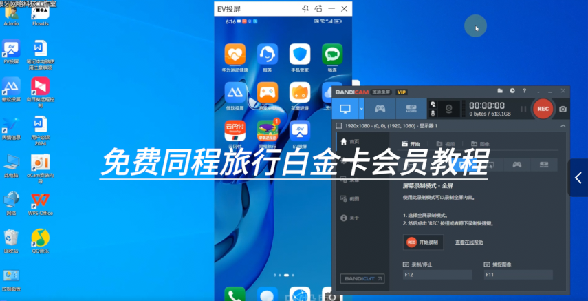 第1期免费同程旅行白金卡会员教程-小阿军资源网